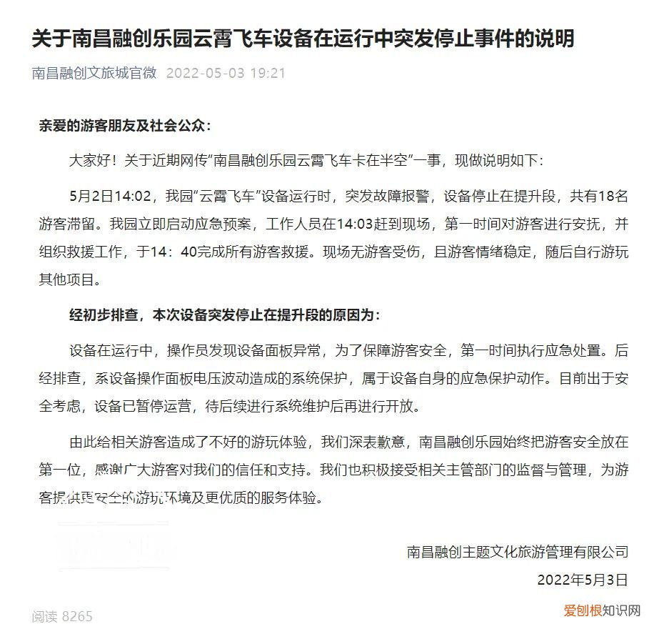 南昌一过山车突发故障，18人被困空中！游客被迫从77米高空走下