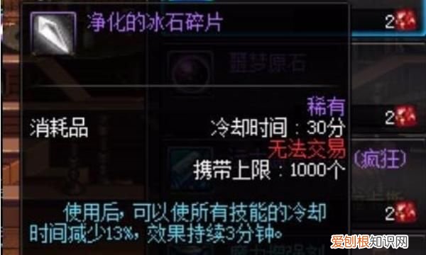 DNF净化的冰石碎片怎么获得