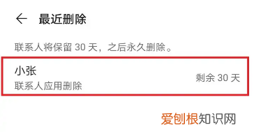 删除电话联系人怎么恢复