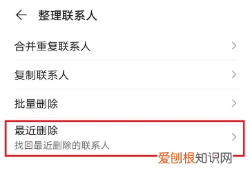 删除电话联系人怎么恢复