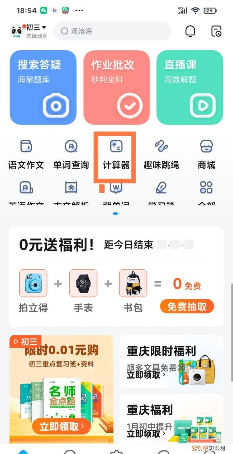 作业帮口算怎么设置我是老师