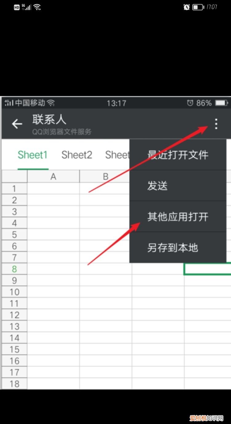 微信消息里的表格文件怎么填写