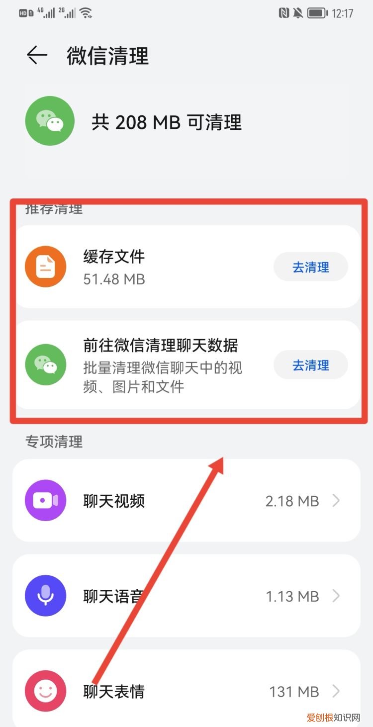微信空间怎么清理干净