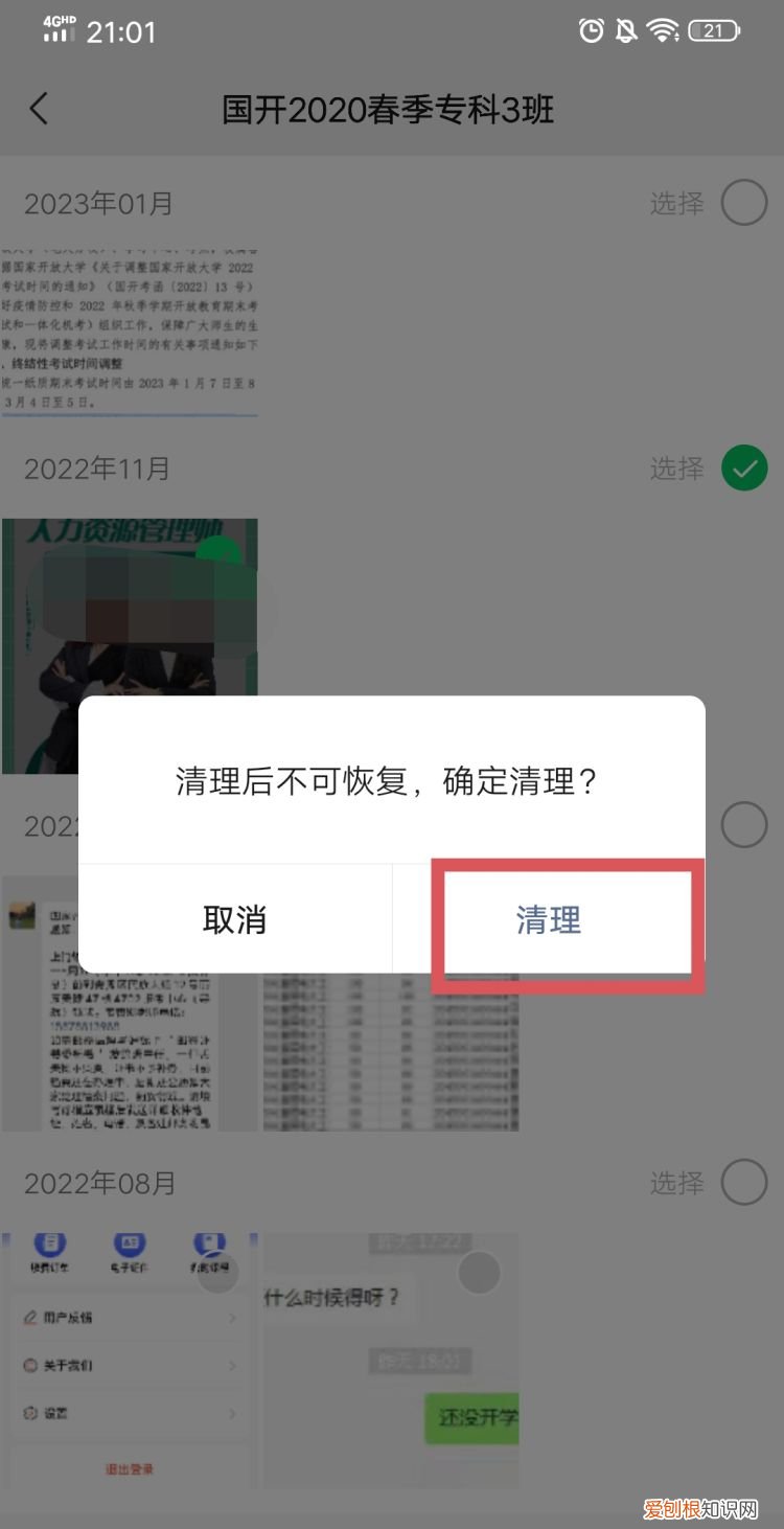 微信空间怎么清理干净