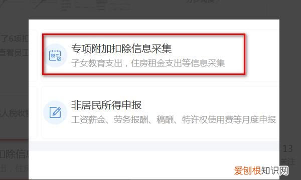 如何确认个税申报成功