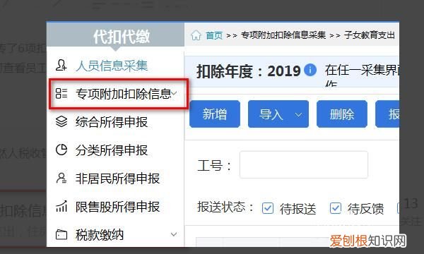 如何确认个税申报成功