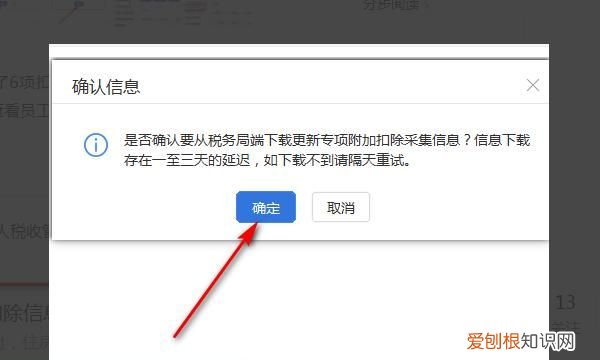 如何确认个税申报成功