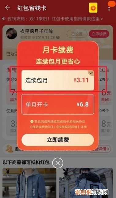 淘宝红包省钱卡规则