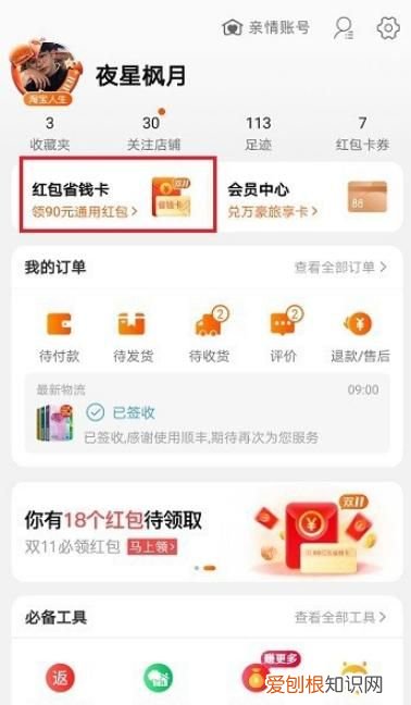 淘宝红包省钱卡规则