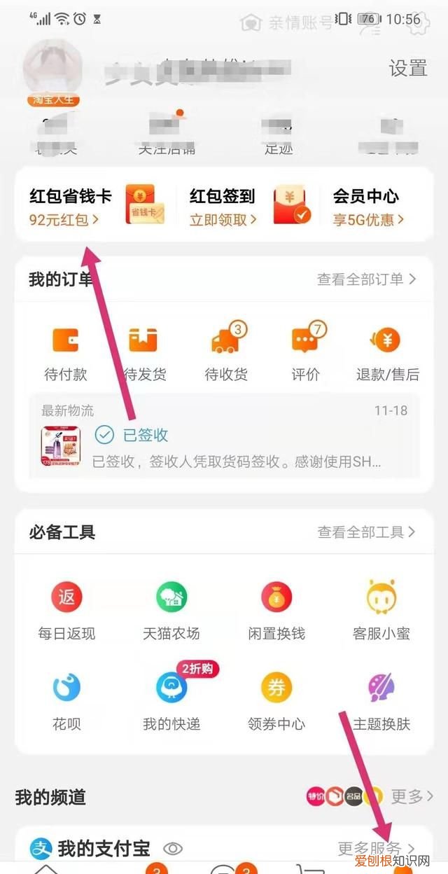 淘宝红包省钱卡规则