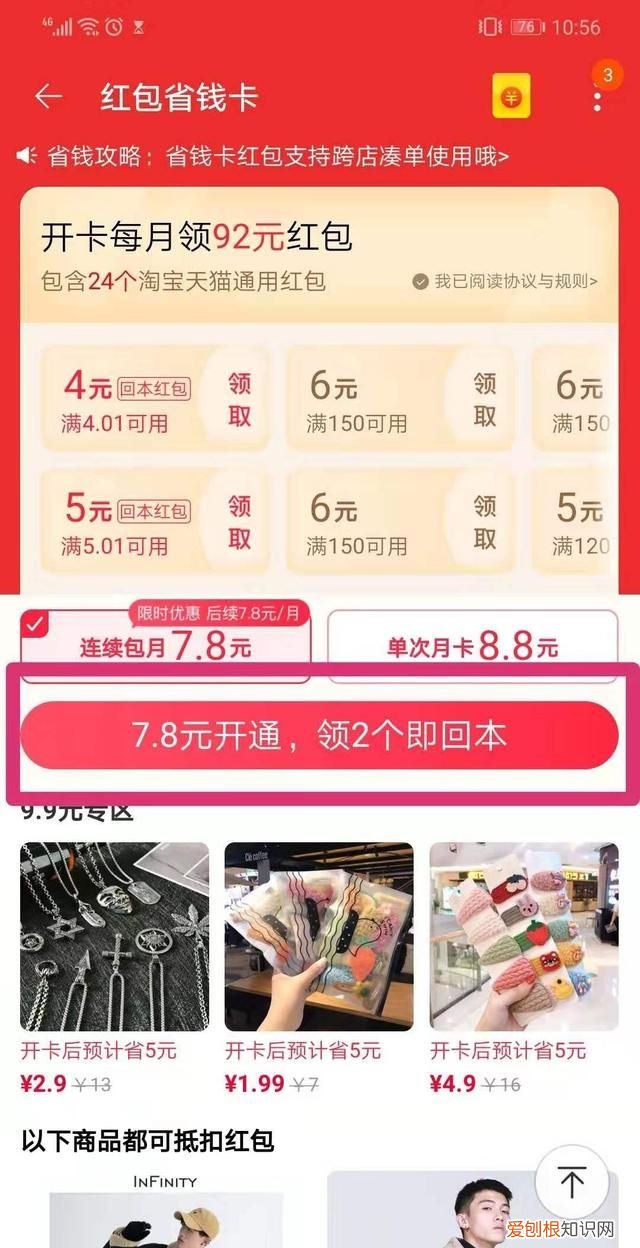 淘宝红包省钱卡规则