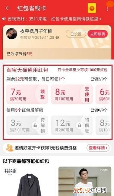 淘宝红包省钱卡规则