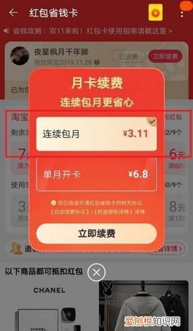 淘宝红包省钱卡规则