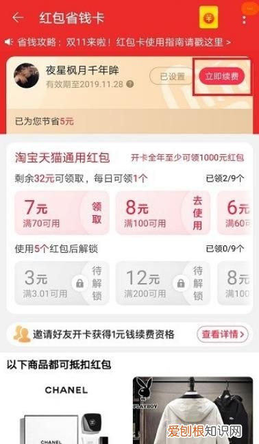 淘宝红包省钱卡规则