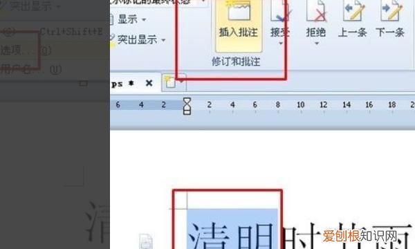WPS文档如何插入和使用批注