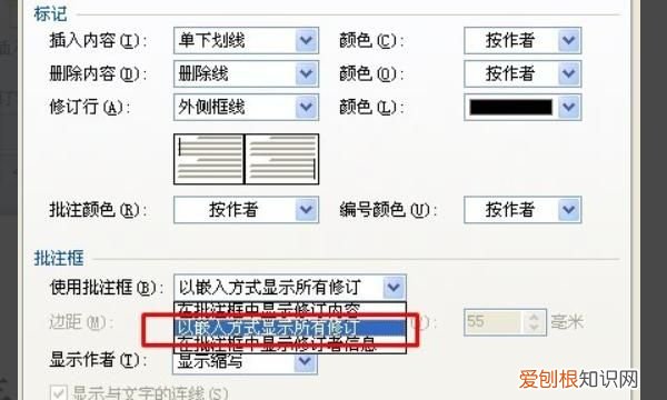 WPS文档如何插入和使用批注