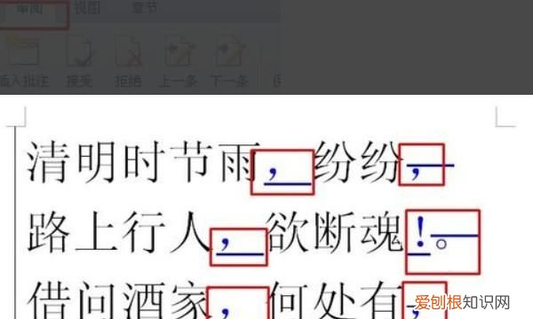 WPS文档如何插入和使用批注