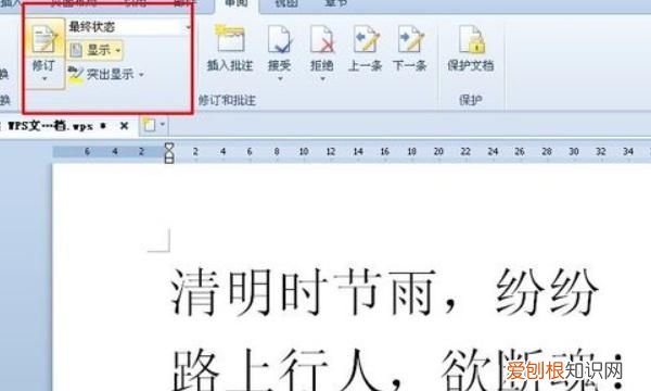 WPS文档如何插入和使用批注