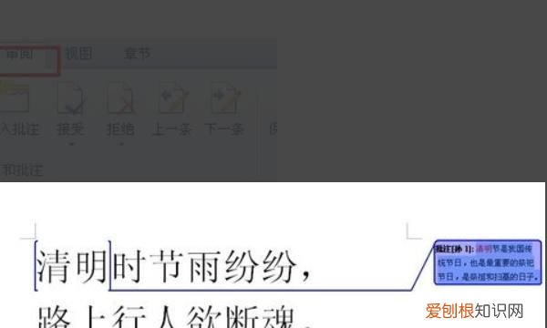 WPS文档如何插入和使用批注