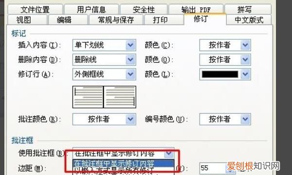 WPS文档如何插入和使用批注