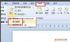 WPS文档如何插入和使用批注