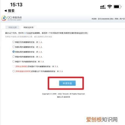 怎么恢复五年前qq好友