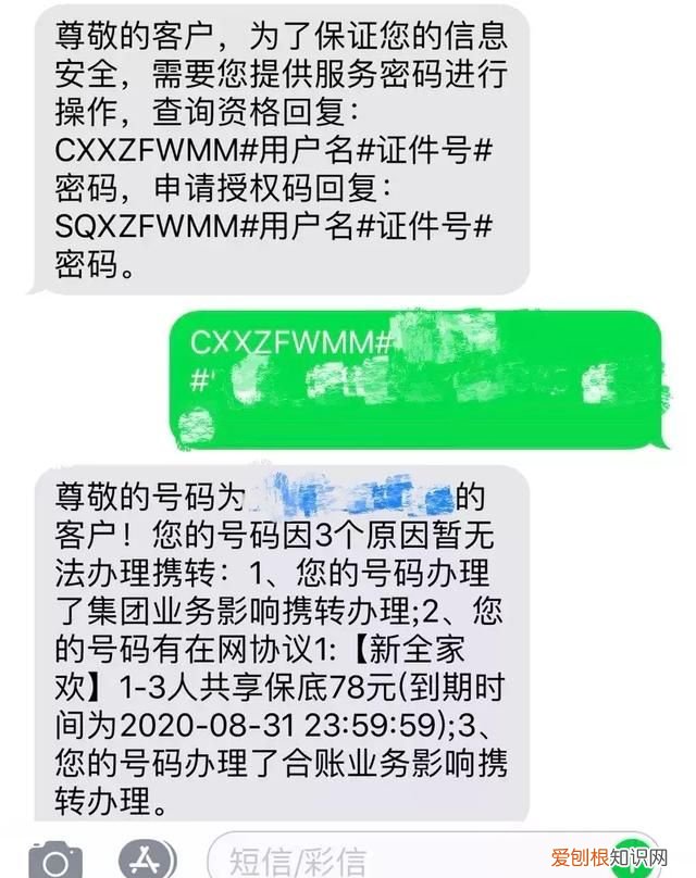 怎样携号转网只需三步