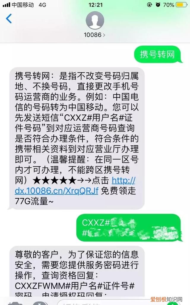 怎样携号转网只需三步