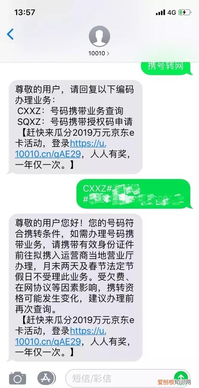 怎样携号转网只需三步