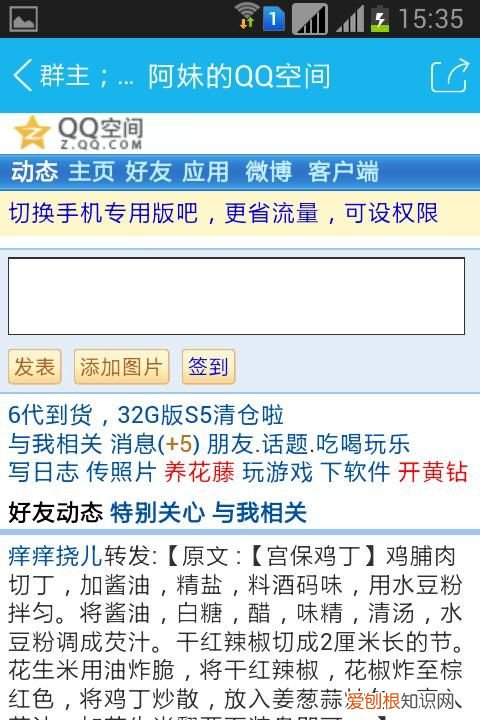 qq空间消息怎么删除