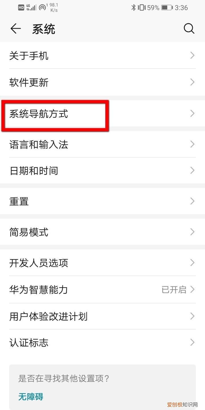 华为荣耀手机怎么设置返回键