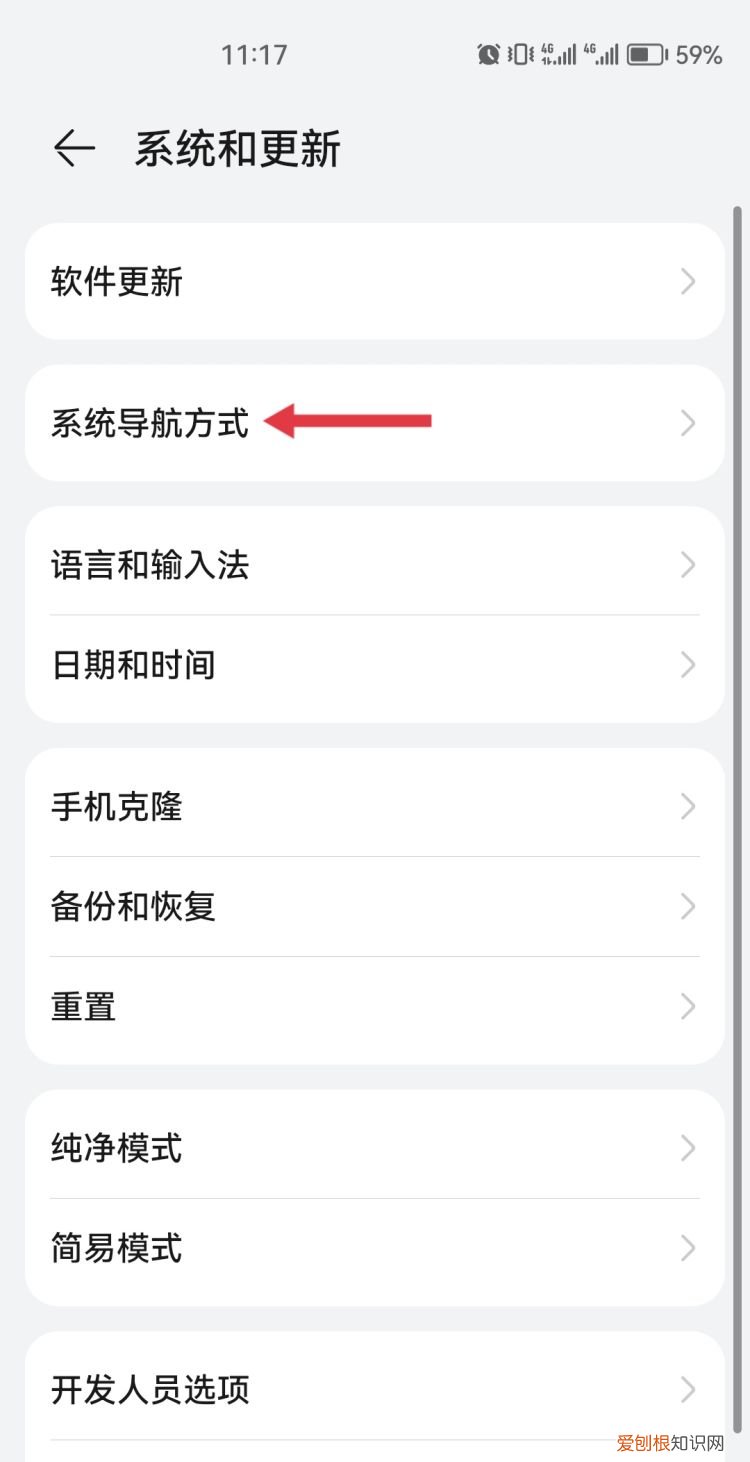 华为荣耀手机怎么设置返回键