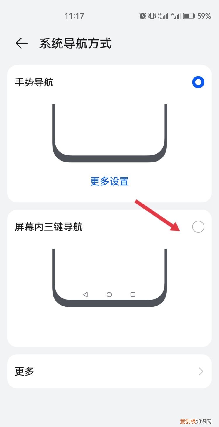 华为荣耀手机怎么设置返回键