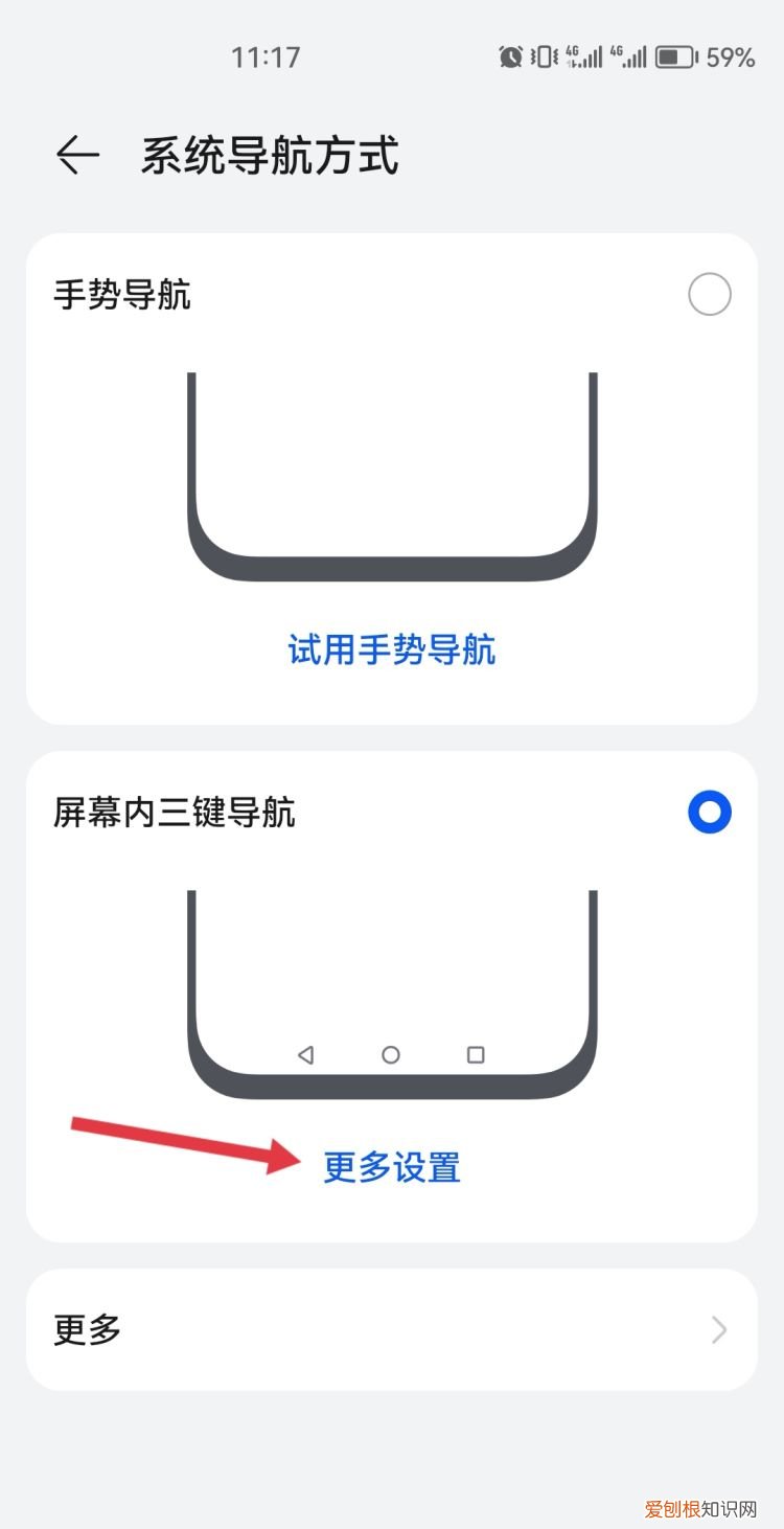 华为荣耀手机怎么设置返回键