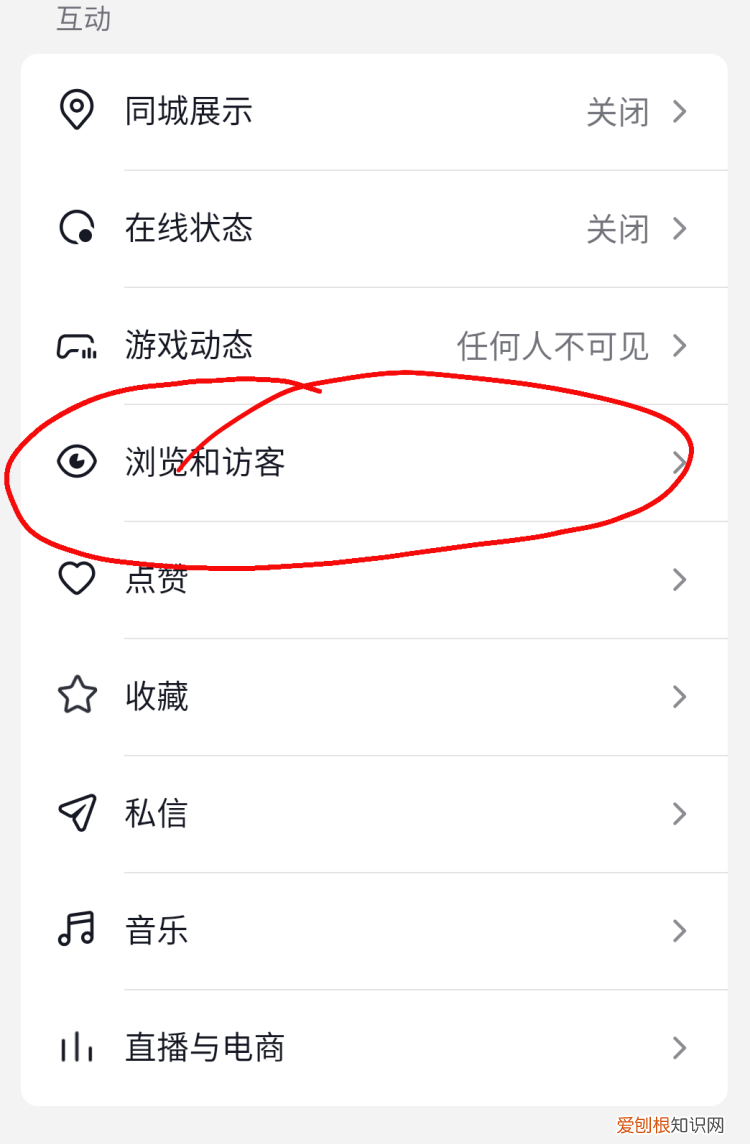 最右怎么关闭别人的来访提醒