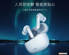 小度耳机pro质量怎么样