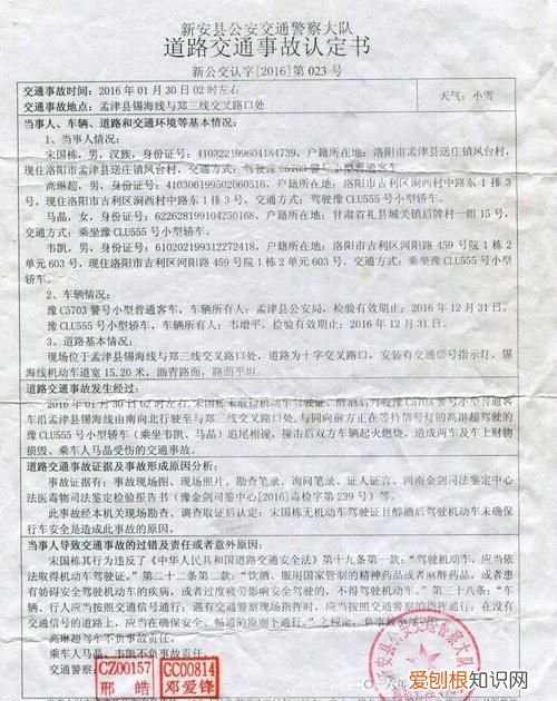 交通事故责任认定书是什么,什么是交通事故责任认定书