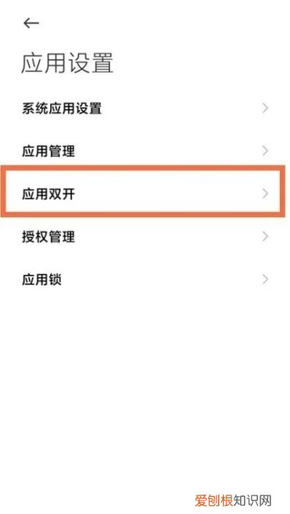 小米分身在哪,小米手机怎么设置应用分身