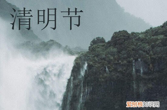 清明节文案简短的句子 清明节文案素材