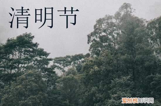 清明节出行好吗 清明节出门有忌讳吗