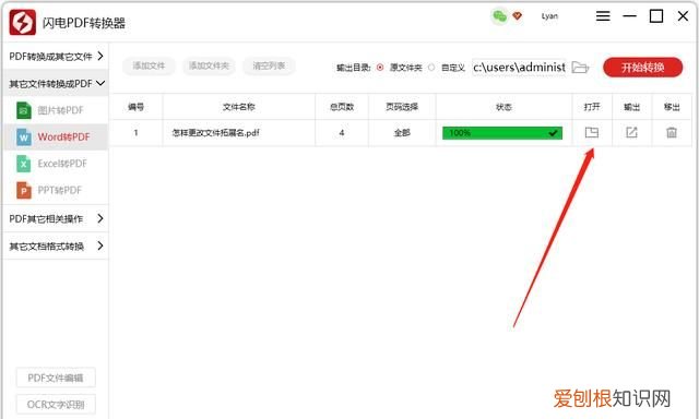 怎么把word转换成pdf,word2006怎么转换成pdf