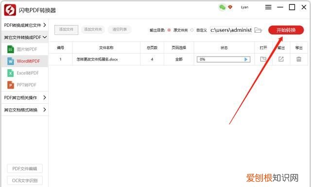怎么把word转换成pdf,word2006怎么转换成pdf