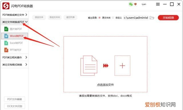 怎么把word转换成pdf,word2006怎么转换成pdf