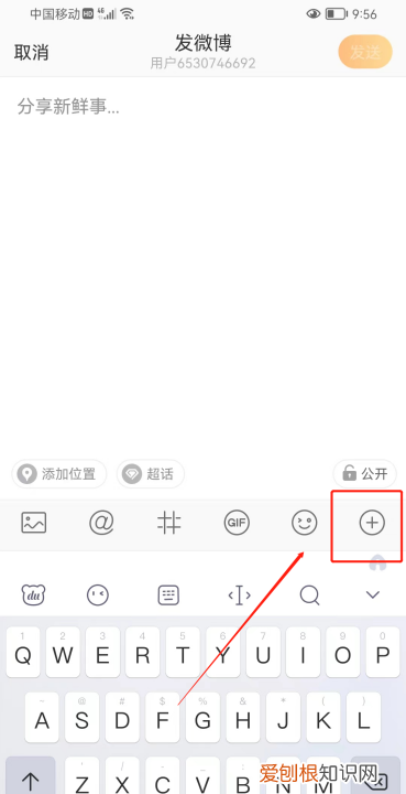 怎么发微博，咋得才能发表微博