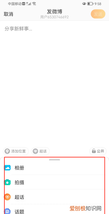 怎么发微博，咋得才能发表微博