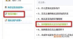 问道防沉迷系统如何解除