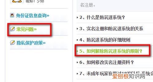 问道防沉迷系统如何解除