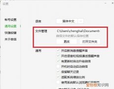 如何修改文档的默认保存路径