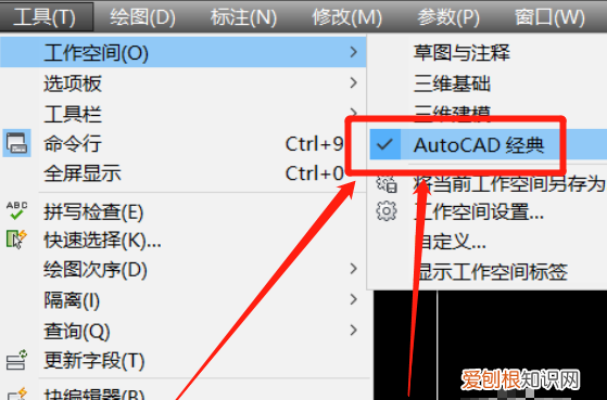 cad209怎么调成经典模式