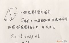 圆锥侧面积公式里的l是什么